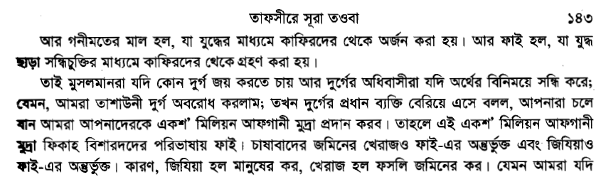 একটি তরবারির আয়াতের (The sword verse) পর্যালোচনা, প্রেক্ষাপট ও অন্যান্য 26 তরবারির 25