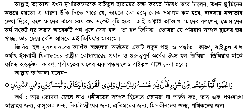 একটি তরবারির আয়াতের (The sword verse) পর্যালোচনা, প্রেক্ষাপট ও অন্যান্য 24 তরবারির 23
