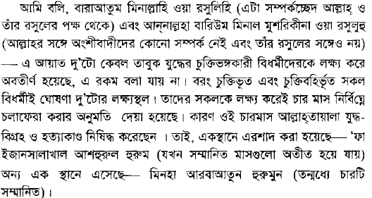একটি তরবারির আয়াতের (The sword verse) পর্যালোচনা, প্রেক্ষাপট ও অন্যান্য 4 তরবারির 3