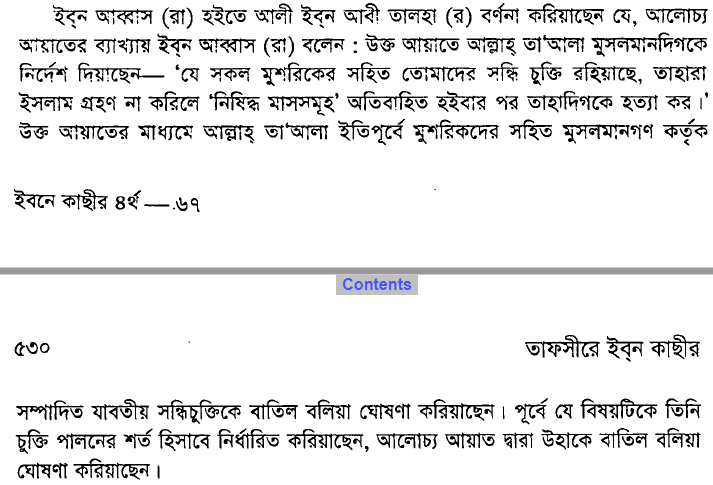 একটি তরবারির আয়াতের (The sword verse) পর্যালোচনা, প্রেক্ষাপট ও অন্যান্য 50 তরবারির 49