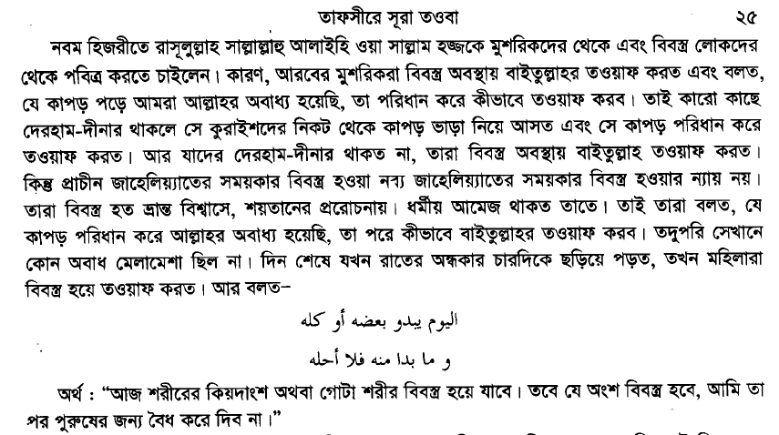 একটি তরবারির আয়াতের (The sword verse) পর্যালোচনা, প্রেক্ষাপট ও অন্যান্য 16 তরবারির 15