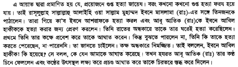 একটি তরবারির আয়াতের (The sword verse) পর্যালোচনা, প্রেক্ষাপট ও অন্যান্য 88 তরবারির 87