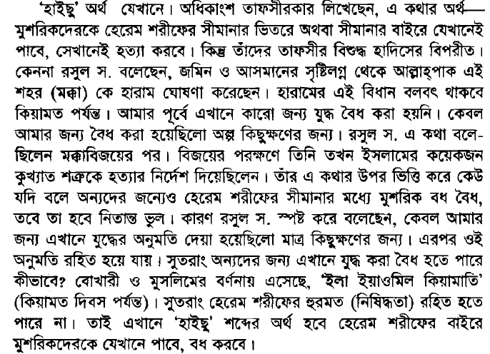 একটি তরবারির আয়াতের (The sword verse) পর্যালোচনা, প্রেক্ষাপট ও অন্যান্য 6 তরবারির 5