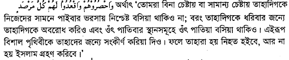 একটি তরবারির আয়াতের (The sword verse) পর্যালোচনা, প্রেক্ষাপট ও অন্যান্য 14 তরবারির 13