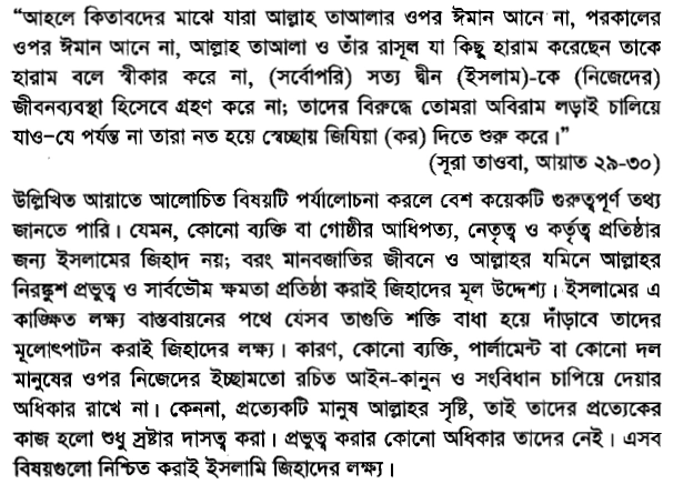একটি তরবারির আয়াতের (The sword verse) পর্যালোচনা, প্রেক্ষাপট ও অন্যান্য 74 তরবারির 73