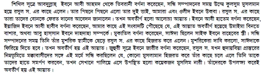 একটি তরবারির আয়াতের (The sword verse) পর্যালোচনা, প্রেক্ষাপট ও অন্যান্য 62 তরবারির 61
