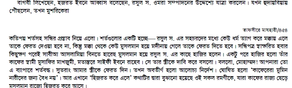 একটি তরবারির আয়াতের (The sword verse) পর্যালোচনা, প্রেক্ষাপট ও অন্যান্য 60 তরবারির 59