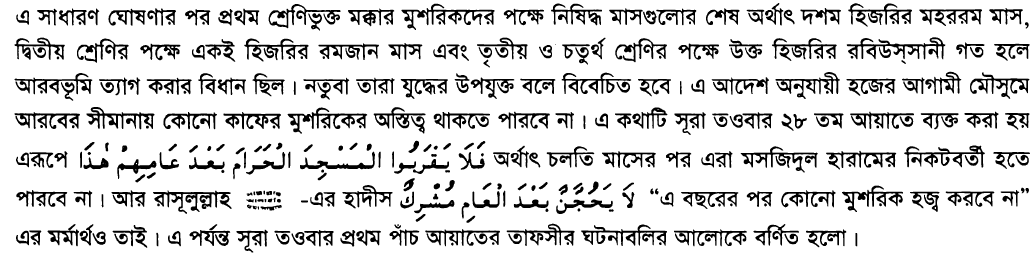 একটি তরবারির আয়াতের (The sword verse) পর্যালোচনা, প্রেক্ষাপট ও অন্যান্য 48 তরবারির 47