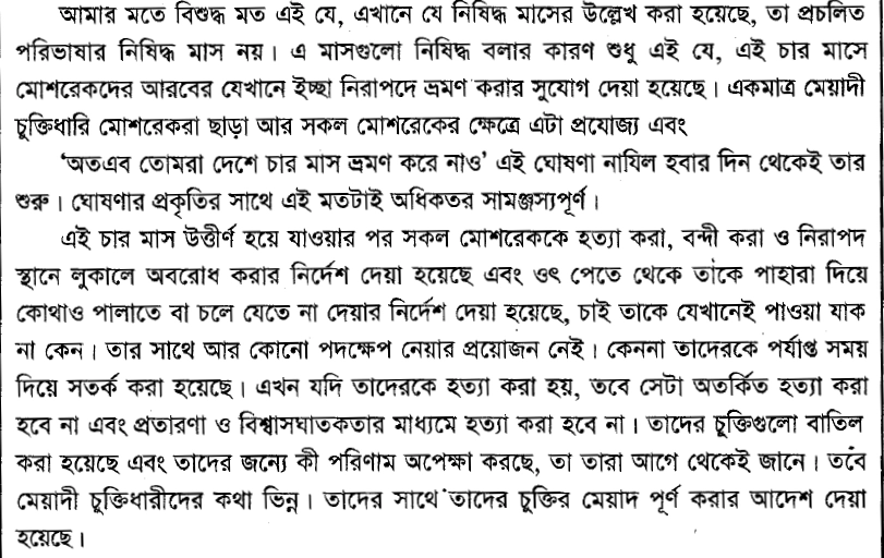 একটি তরবারির আয়াতের (The sword verse) পর্যালোচনা, প্রেক্ষাপট ও অন্যান্য 12 তরবারির 11