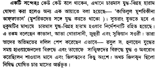 একটি তরবারির আয়াতের (The sword verse) পর্যালোচনা, প্রেক্ষাপট ও অন্যান্য 10 তরবারির 9
