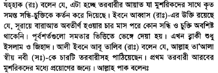 একটি তরবারির আয়াতের (The sword verse) পর্যালোচনা, প্রেক্ষাপট ও অন্যান্য 32 তরবারির 31