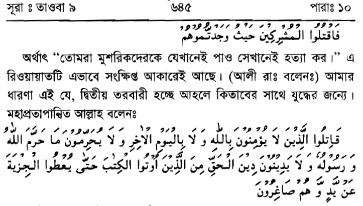 একটি তরবারির আয়াতের (The sword verse) পর্যালোচনা, প্রেক্ষাপট ও অন্যান্য 34 তরবারির 33