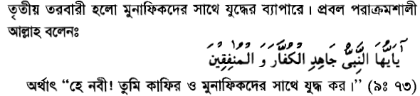 একটি তরবারির আয়াতের (The sword verse) পর্যালোচনা, প্রেক্ষাপট ও অন্যান্য 38 তরবারির 37