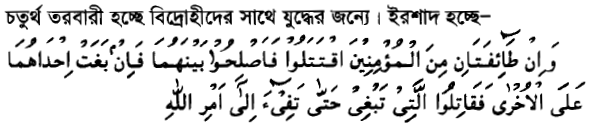 একটি তরবারির আয়াতের (The sword verse) পর্যালোচনা, প্রেক্ষাপট ও অন্যান্য 40 তরবারির 39