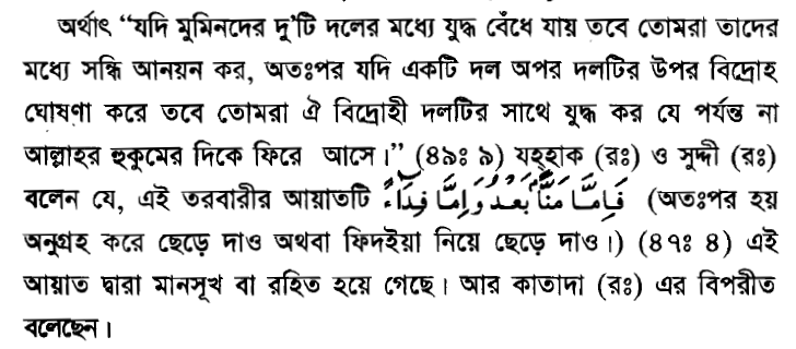 একটি তরবারির আয়াতের (The sword verse) পর্যালোচনা, প্রেক্ষাপট ও অন্যান্য 42 তরবারির 41