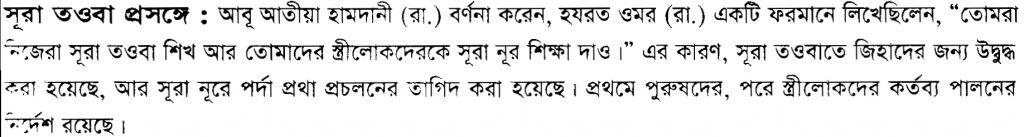 একটি তরবারির আয়াতের (The sword verse) পর্যালোচনা, প্রেক্ষাপট ও অন্যান্য 2 তরবারির 1