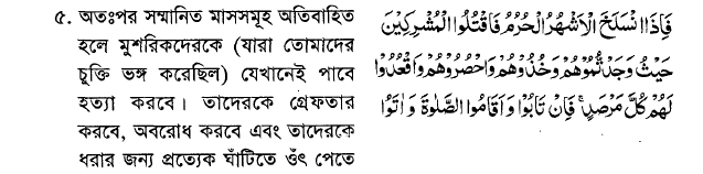 একটি তরবারির আয়াতের (The sword verse) পর্যালোচনা, প্রেক্ষাপট ও অন্যান্য 100 তরবারির 99