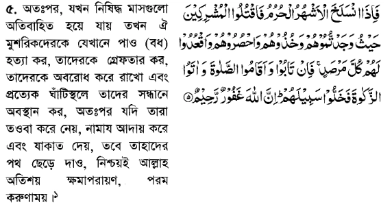 একটি তরবারির আয়াতের (The sword verse) পর্যালোচনা, প্রেক্ষাপট ও অন্যান্য 90 তরবারির 89
