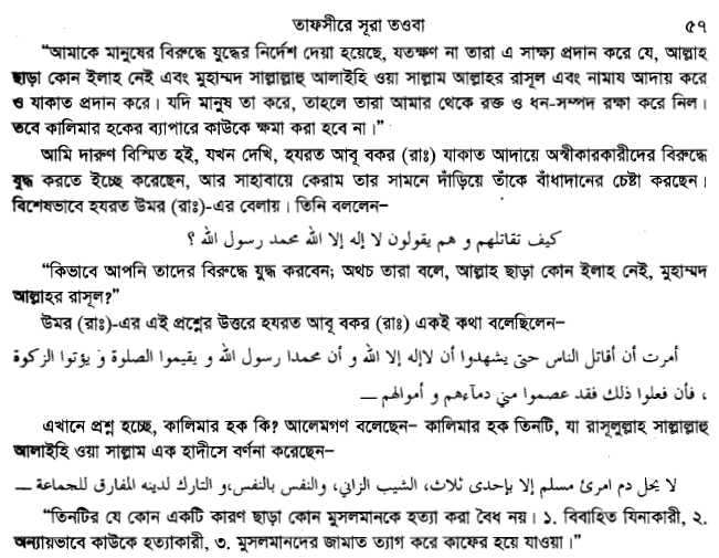 একটি তরবারির আয়াতের (The sword verse) পর্যালোচনা, প্রেক্ষাপট ও অন্যান্য 46 তরবারির 45