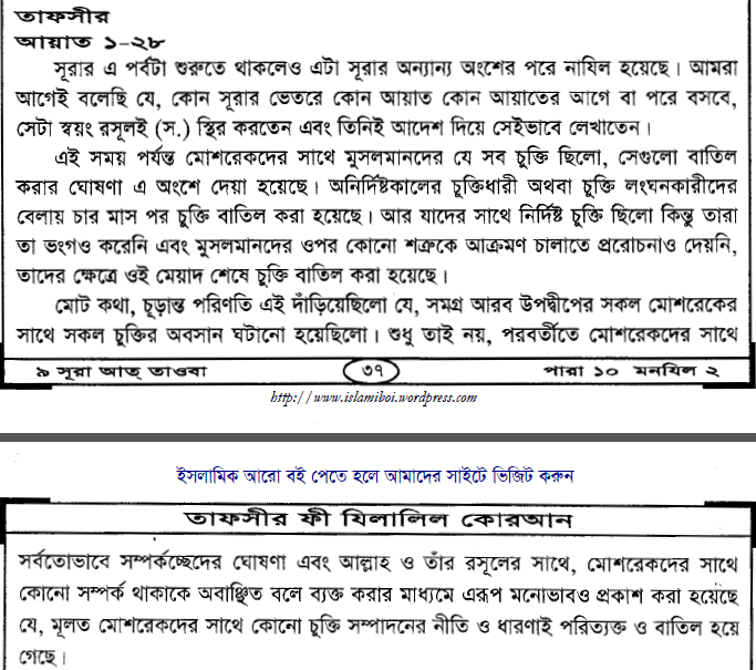 একটি তরবারির আয়াতের (The sword verse) পর্যালোচনা, প্রেক্ষাপট ও অন্যান্য 52 তরবারির 51