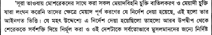 একটি তরবারির আয়াতের (The sword verse) পর্যালোচনা, প্রেক্ষাপট ও অন্যান্য 54 তরবারির 53