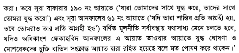 একটি তরবারির আয়াতের (The sword verse) পর্যালোচনা, প্রেক্ষাপট ও অন্যান্য 56 তরবারির 55