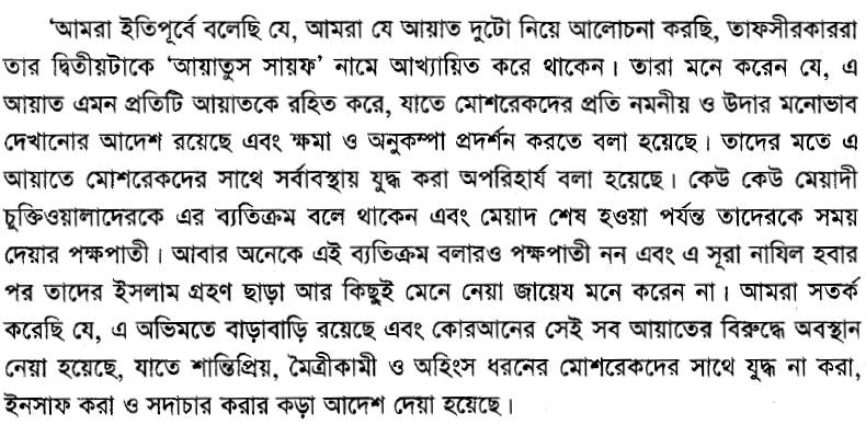 একটি তরবারির আয়াতের (The sword verse) পর্যালোচনা, প্রেক্ষাপট ও অন্যান্য 66 তরবারির 65