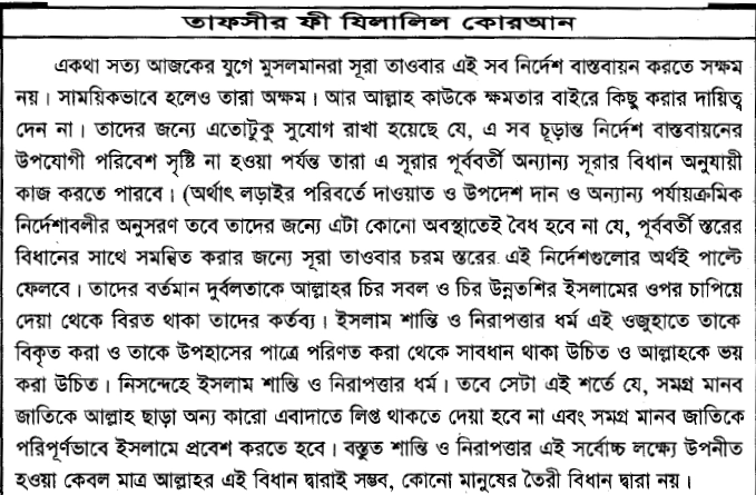 একটি তরবারির আয়াতের (The sword verse) পর্যালোচনা, প্রেক্ষাপট ও অন্যান্য 64 তরবারির 63