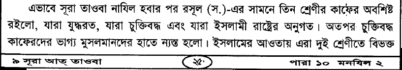 একটি তরবারির আয়াতের (The sword verse) পর্যালোচনা, প্রেক্ষাপট ও অন্যান্য 68 তরবারির 67