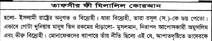 একটি তরবারির আয়াতের (The sword verse) পর্যালোচনা, প্রেক্ষাপট ও অন্যান্য 70 তরবারির 69