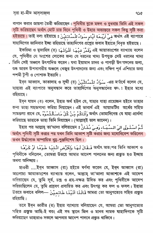 পৃথিবী 74