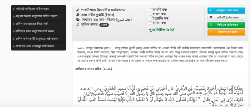 নবী দাসী সঙ্গম করতে উৎসাহ দিতেন