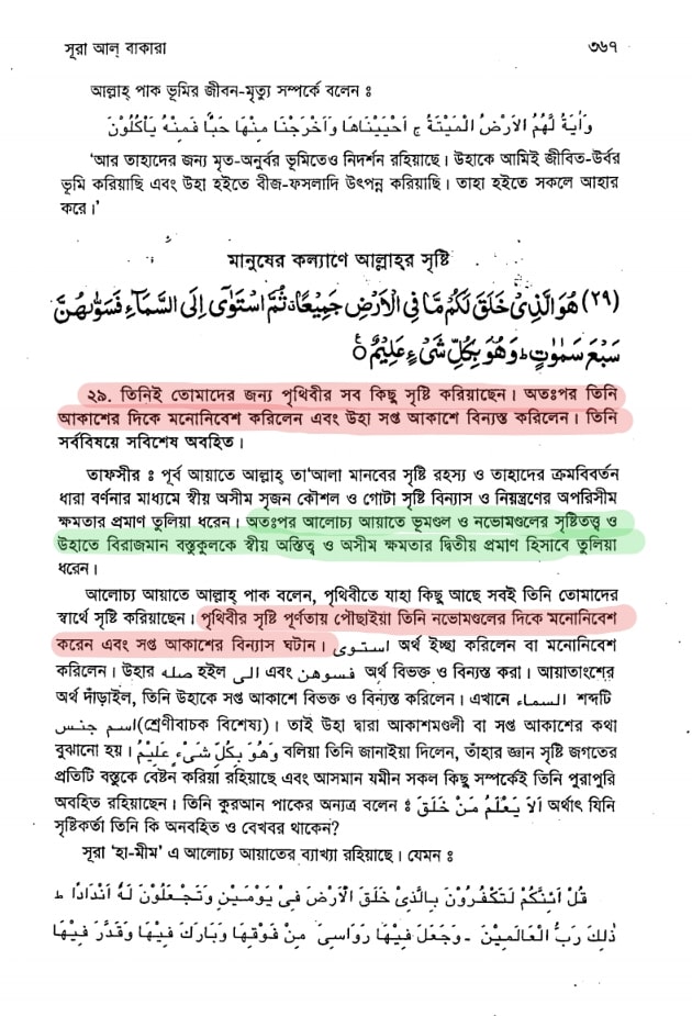 পৃথিবী 42