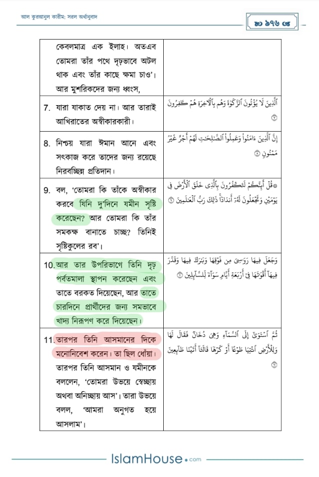 পৃথিবী 34