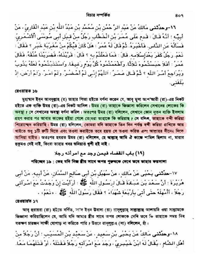 ইনসাফ 35