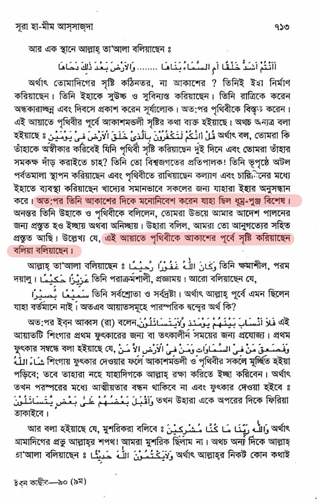 পৃথিবী 70