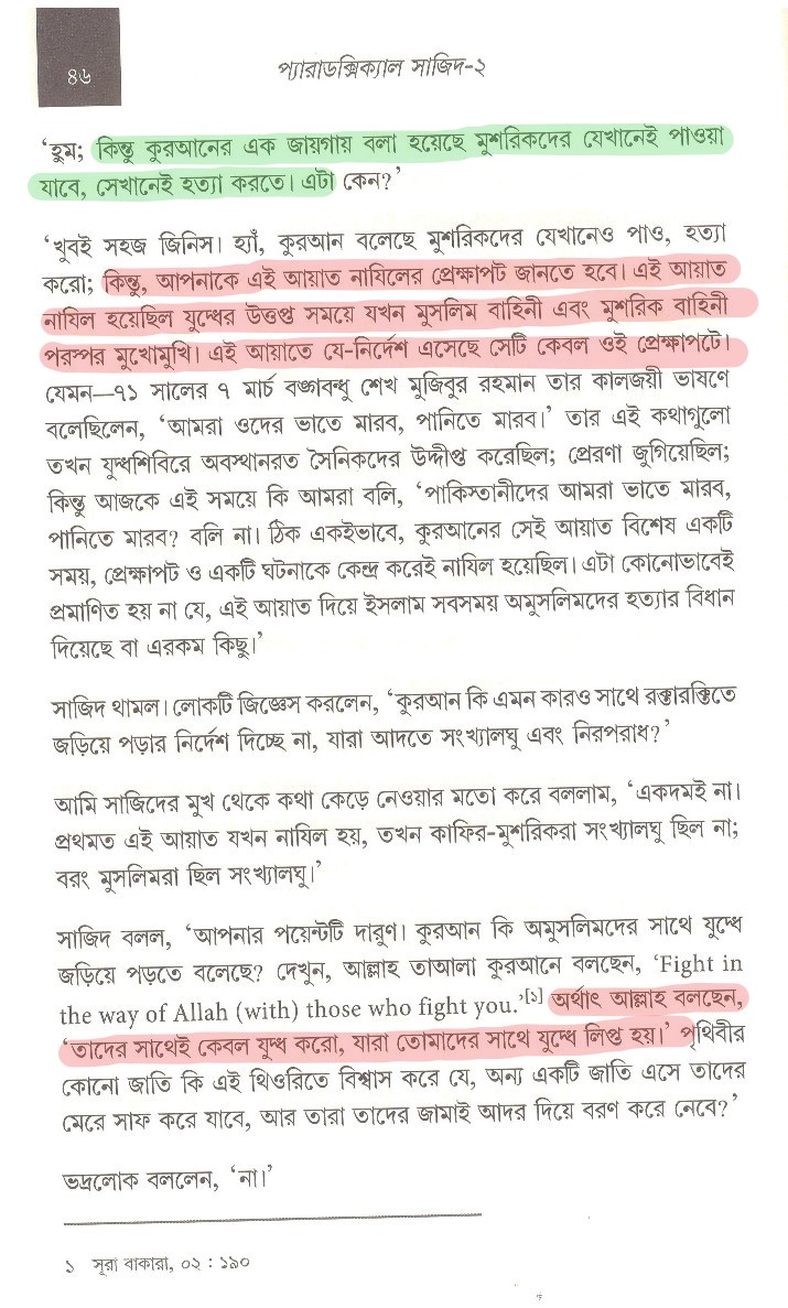 আরিফ আজাদের মিথ্যাচারঃ সূরা তওবা কী শুধু যুদ্ধের আয়াত? তওবা