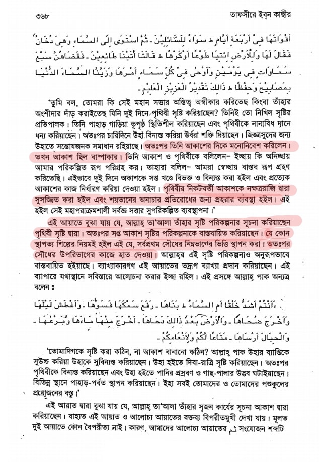 পৃথিবী 44