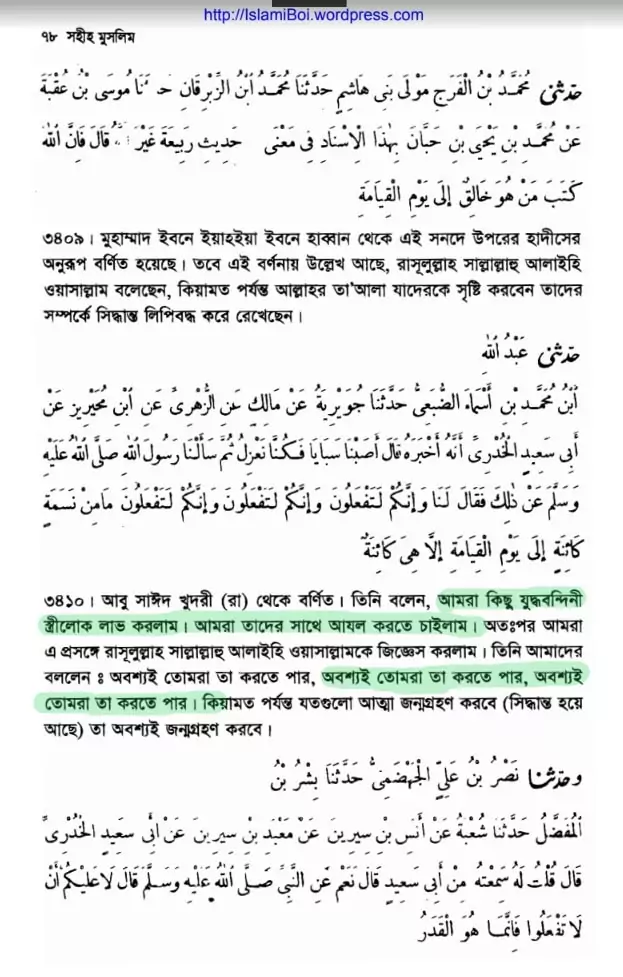 সহিহ মুসলিম যুদ্ধবন্দিনী স্ত্রীলোক 