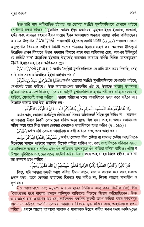 আরিফ আজাদের মিথ্যাচারঃ সূরা তওবা কী শুধু যুদ্ধের আয়াত? 18 তওবা 17