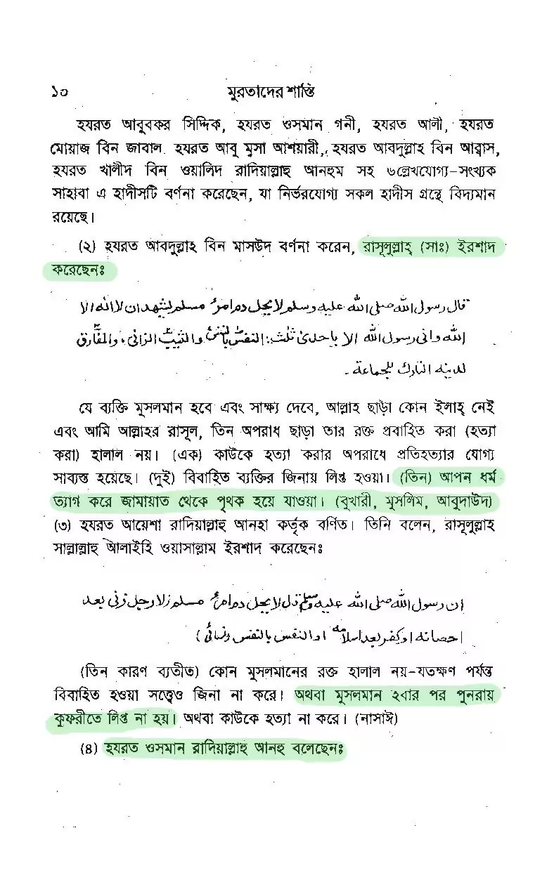 প্যারাডক্সিক্যাল সাজিদ ২ - অমুসলিমদের অধিকার? 31 প্যারাডক্সিক্যাল সাজিদ 30