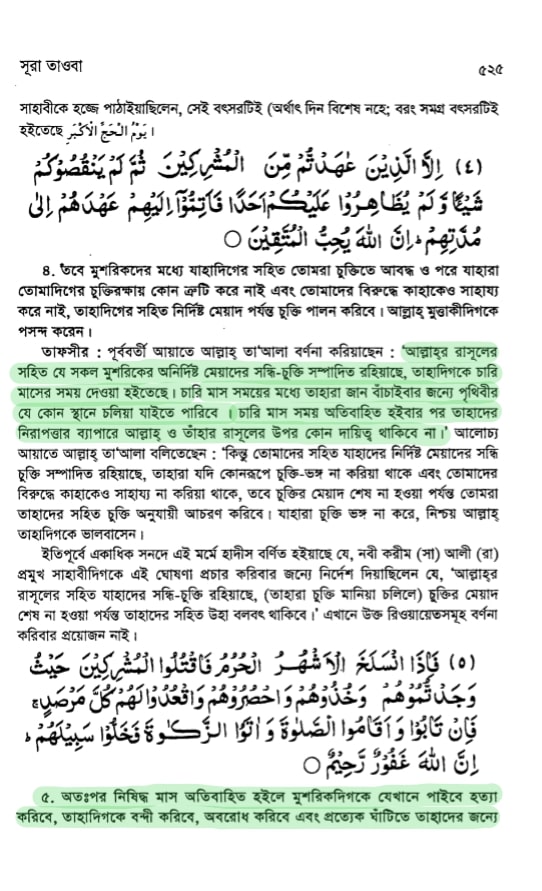 আরিফ আজাদের মিথ্যাচারঃ সূরা তওবা কী শুধু যুদ্ধের আয়াত? 14 তওবা 13
