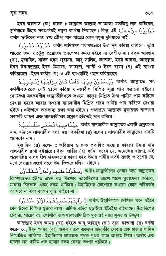জান্নাতের কিশোর 