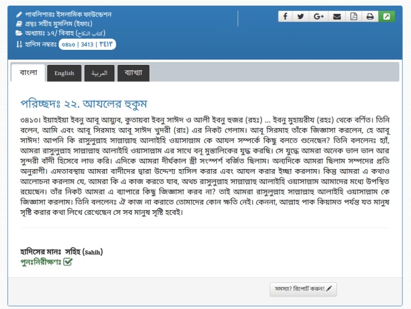 যুদ্ধবন্দী নারীদের সাথে আযল পদ্ধতিতে ধর্ষণ 
