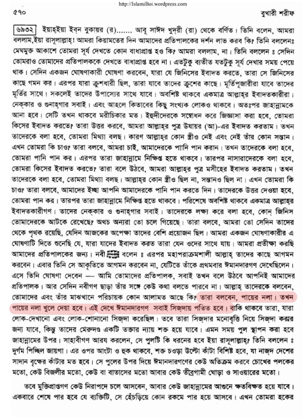 আল্লাহর পাযের নলা