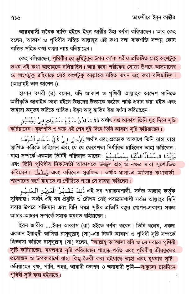 পৃথিবী 76
