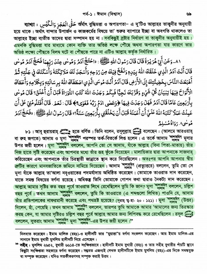 মুসা 7