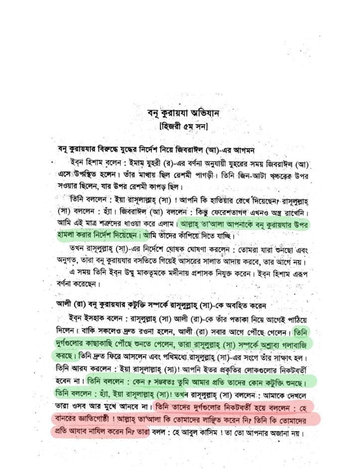 क्या पैगंबर मुहम्मद अब तक के सबसे महान व्यक्ति थे? 35 বনূ কুরাইযা অভিযান
