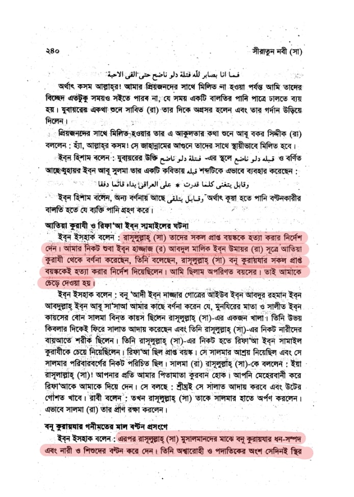 বনূ কুরায়যা অভিযান | ইবনে হিশাম 22 কুরায়যা 21