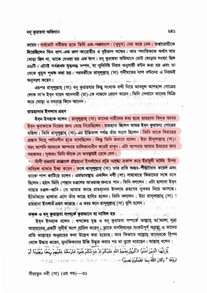 বনূ কুরায়যা অভিযান | ইবনে হিশাম 24 কুরায়যা 23